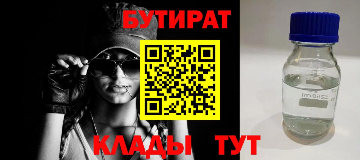 Бутират бутик  Бутират  Якутск  Вход с VPN 