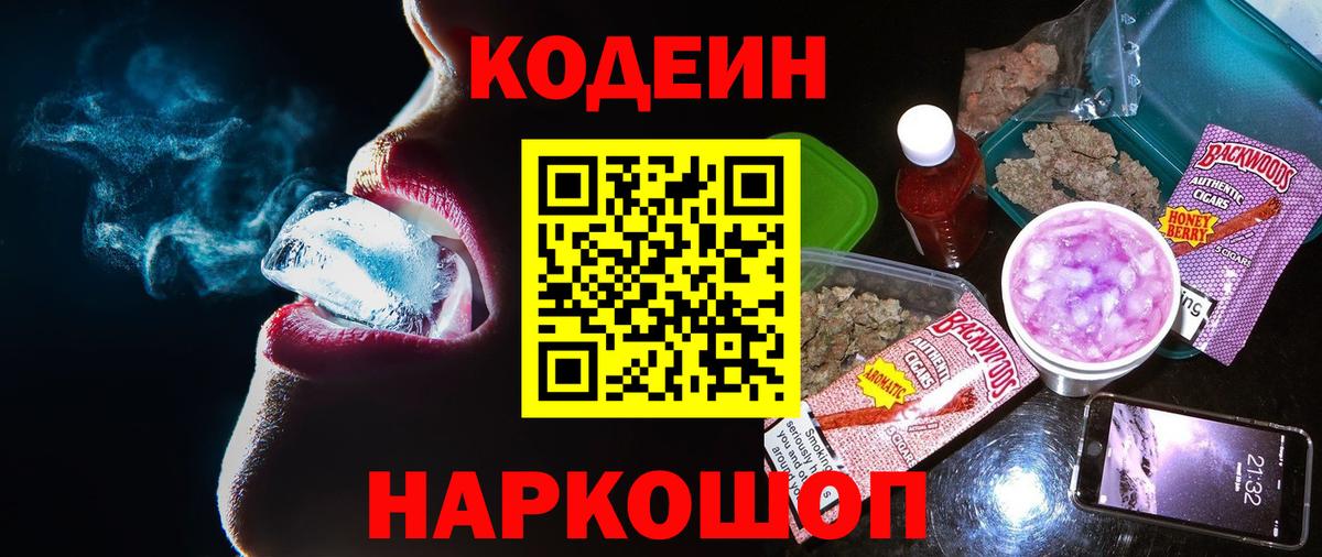 Кодеин Purple Drank  Вход с VPN  Якутск  Codein Purple Drank 