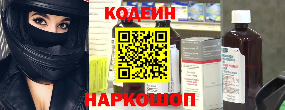 Кодеин напиток Lean (лин) Якутск