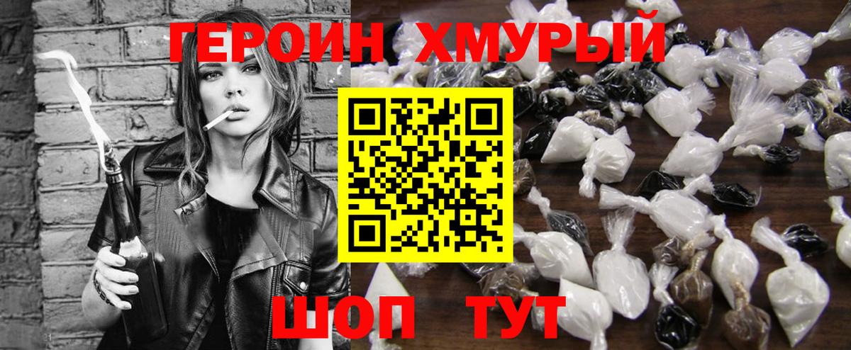 Героин  Героин гречка  Вход с VPN  Якутск 