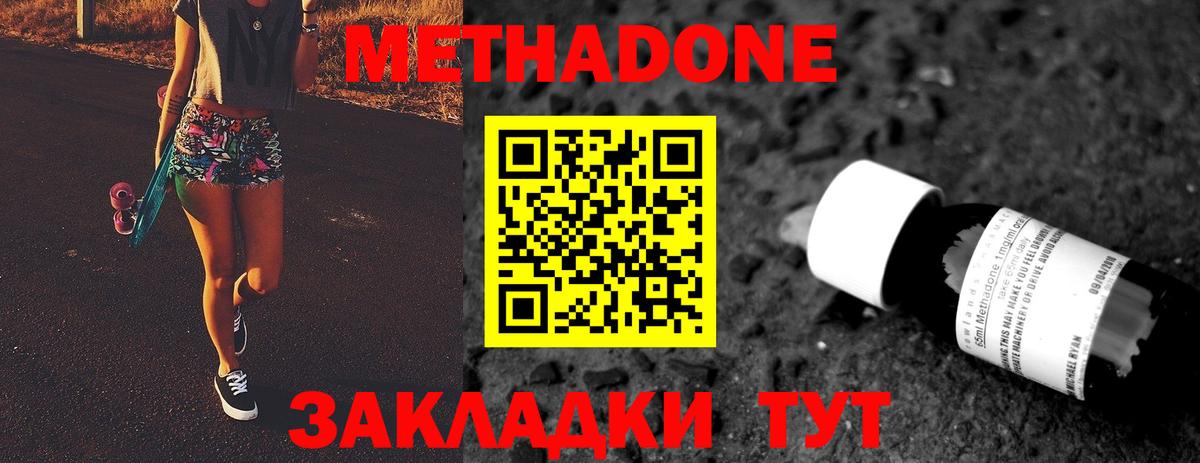 МЕТАДОН кристалл Якутск