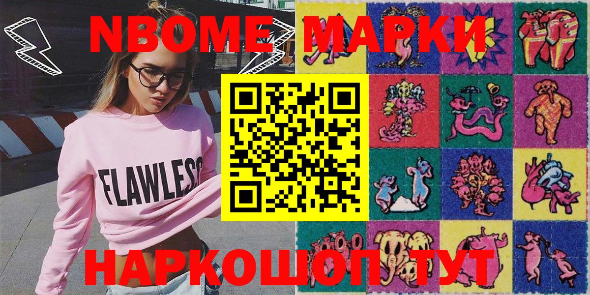Марки N-bome 1,8мг  Вход с VPN  Якутск 